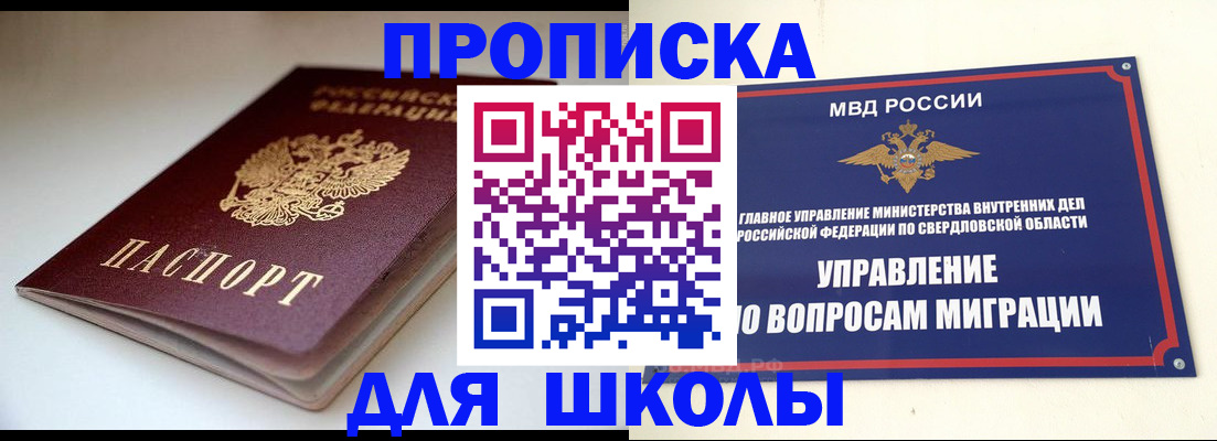 прописка в Михайловске